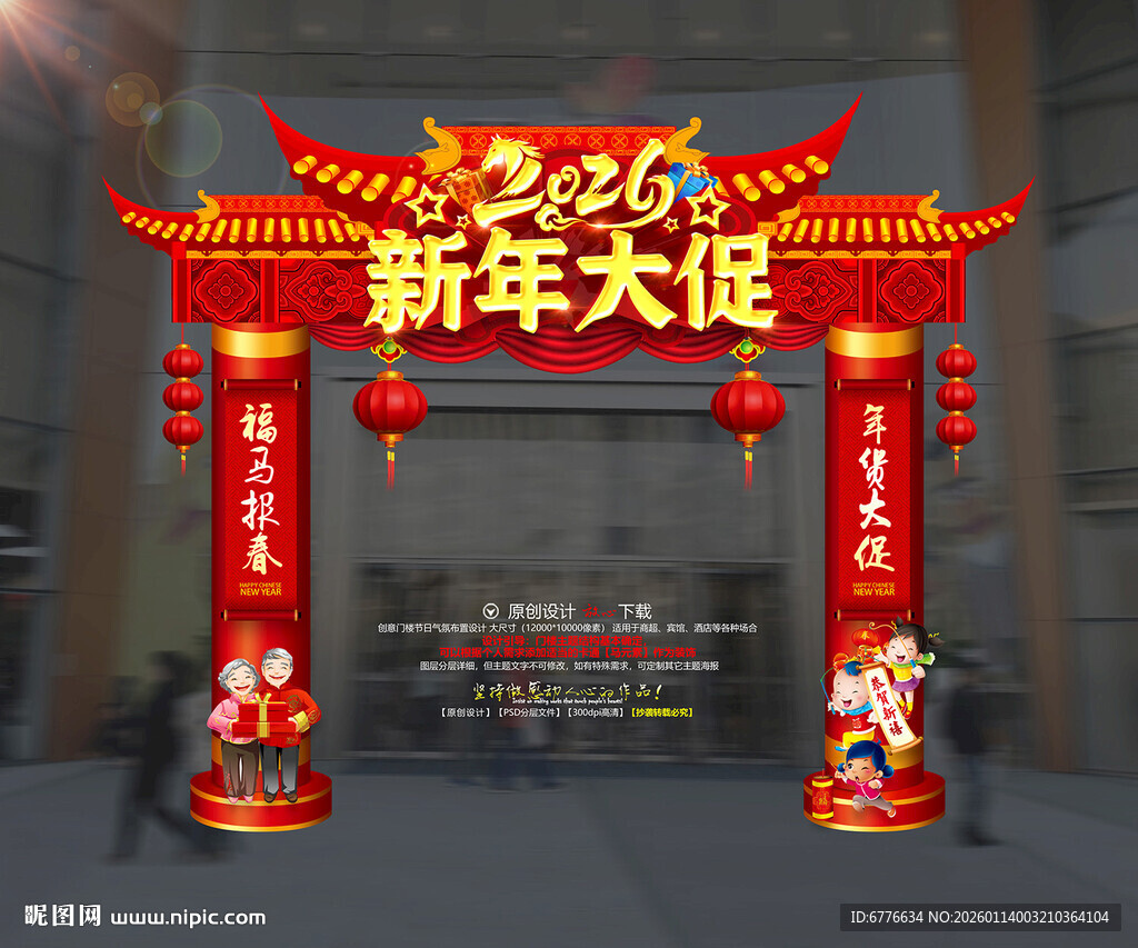 2026年马年新年门楼