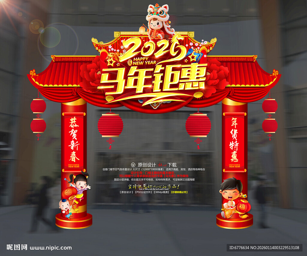 2026年马年春节门头新年拱门