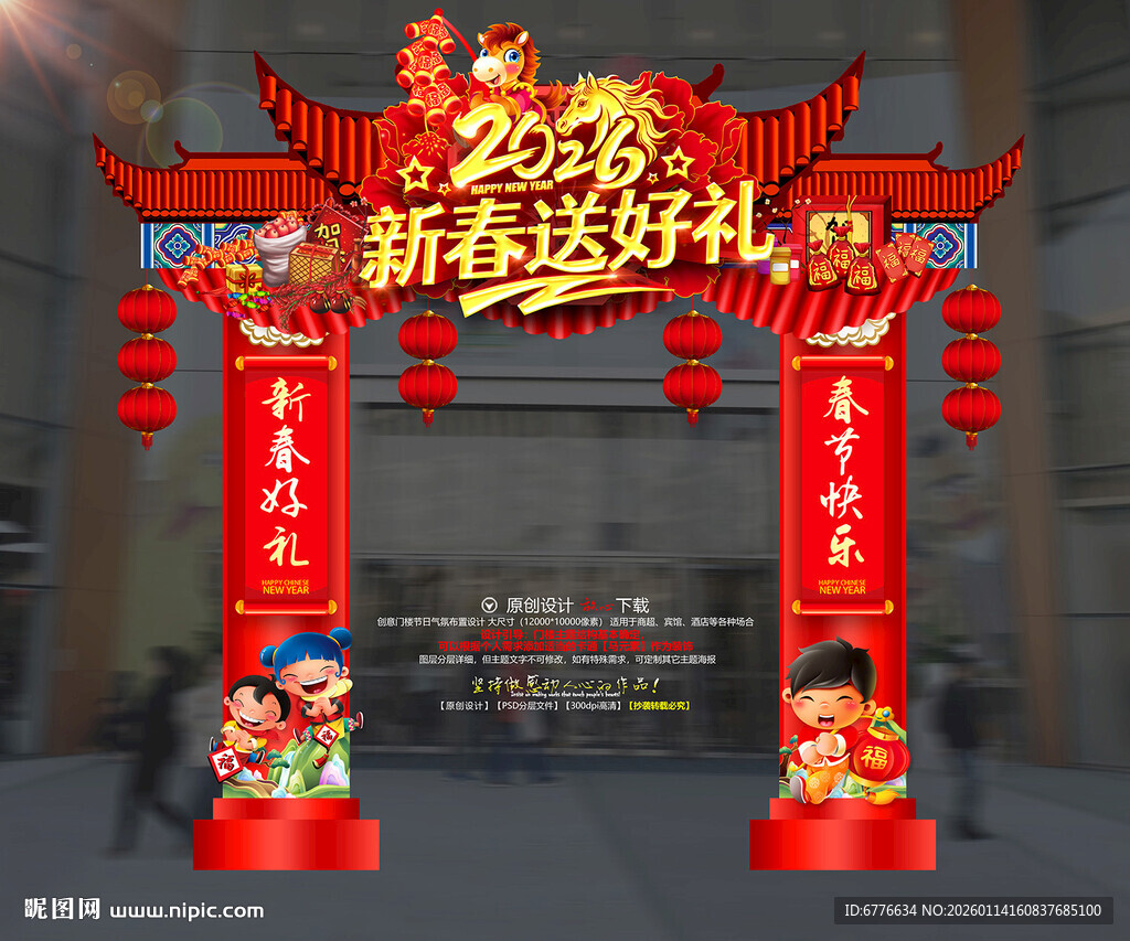 新春促销迎新春送好礼