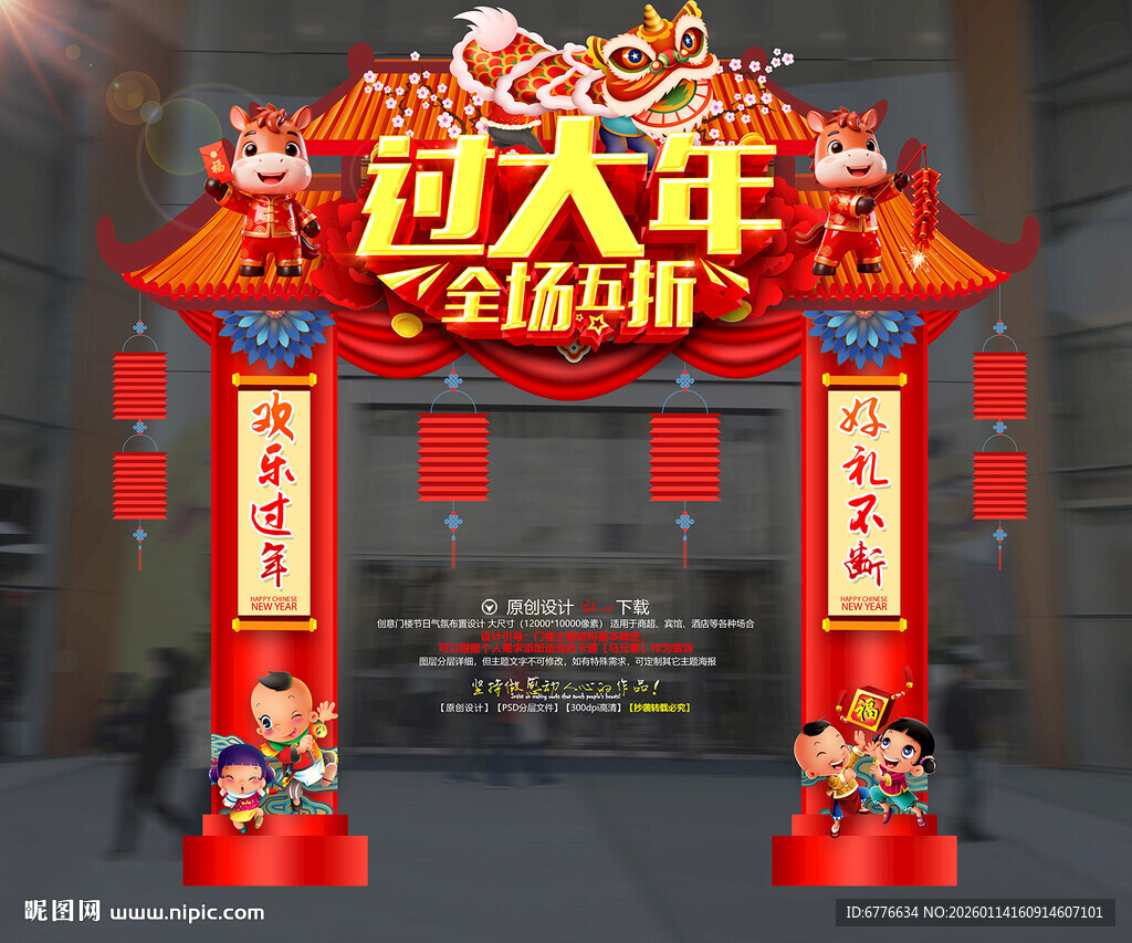 过大年 过年拱门装饰