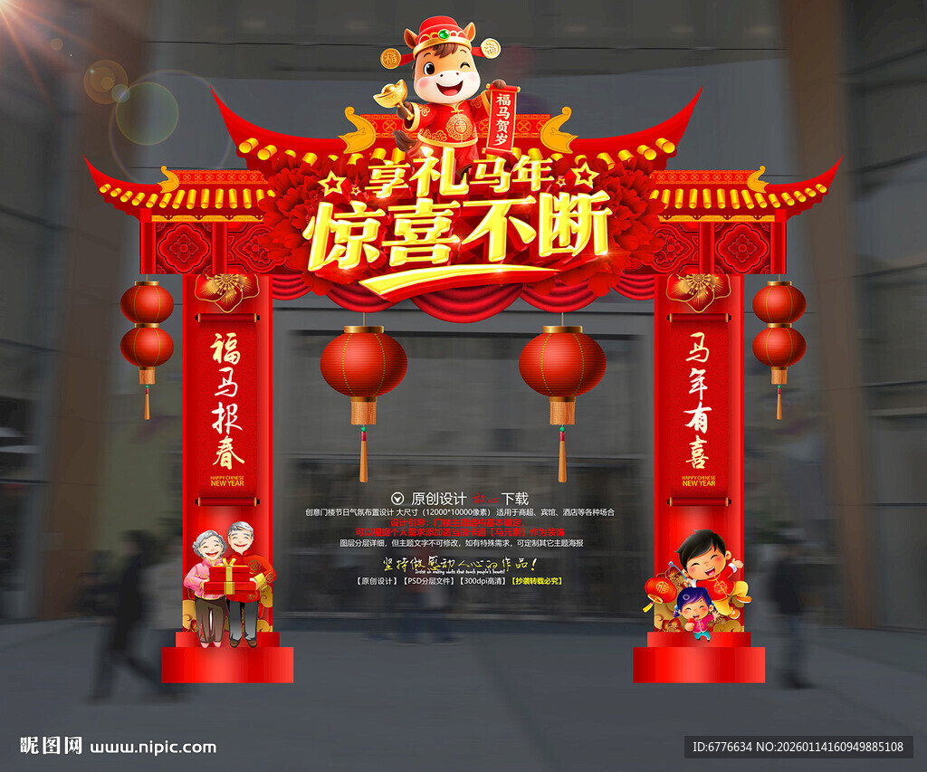 马年拱门龙门架