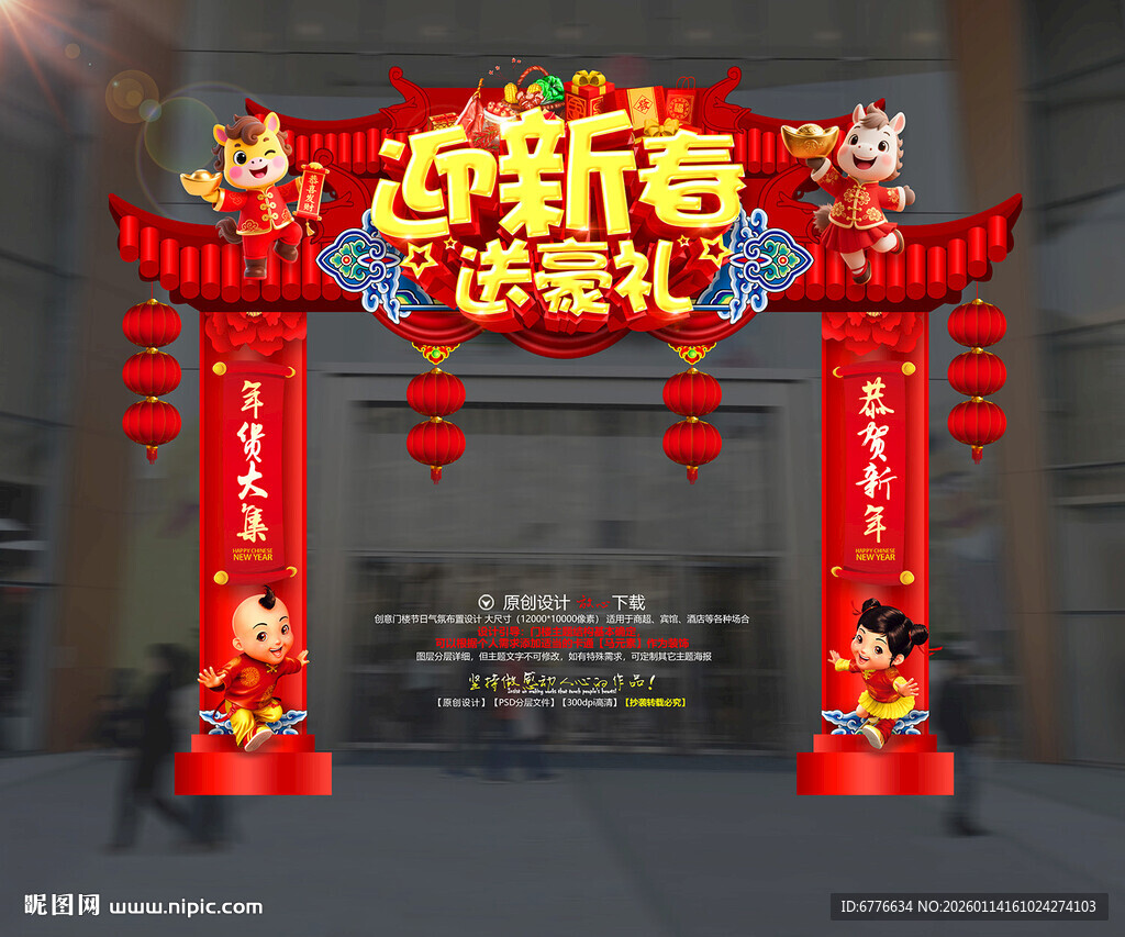 2026新春美陈新春氛围布置