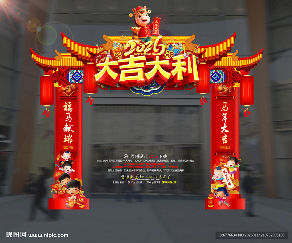 大吉大利 恭喜发财