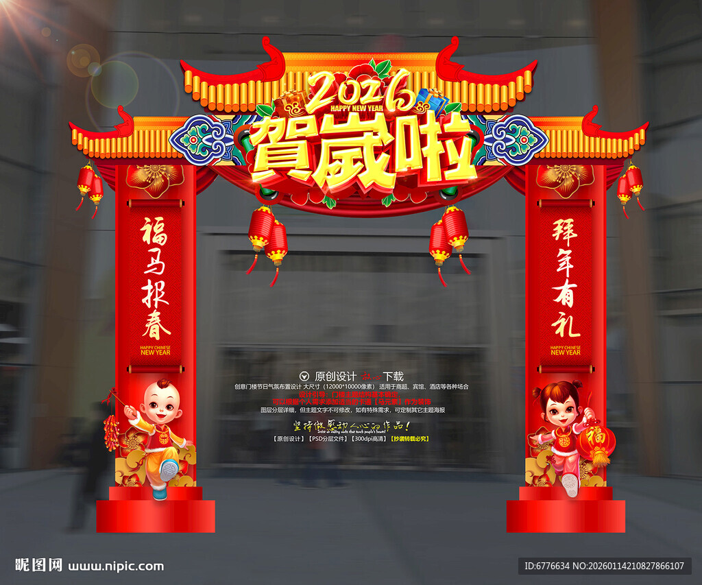 2026马年春节门头