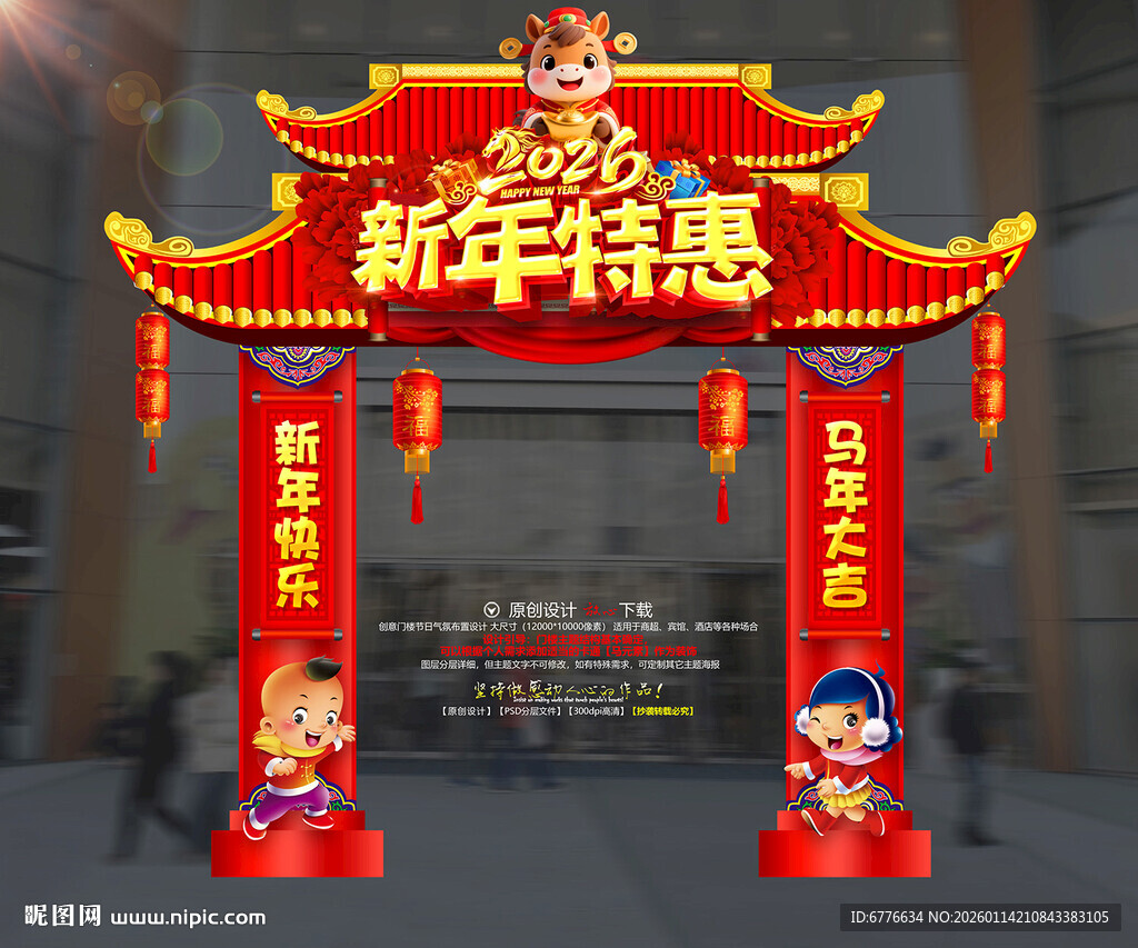 新年特惠门楼2026新年拱门