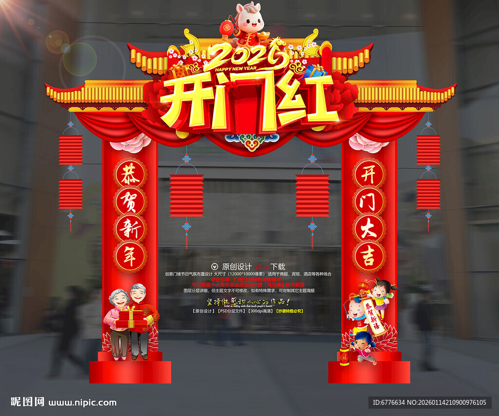 开门红拱门 2026开门红美陈