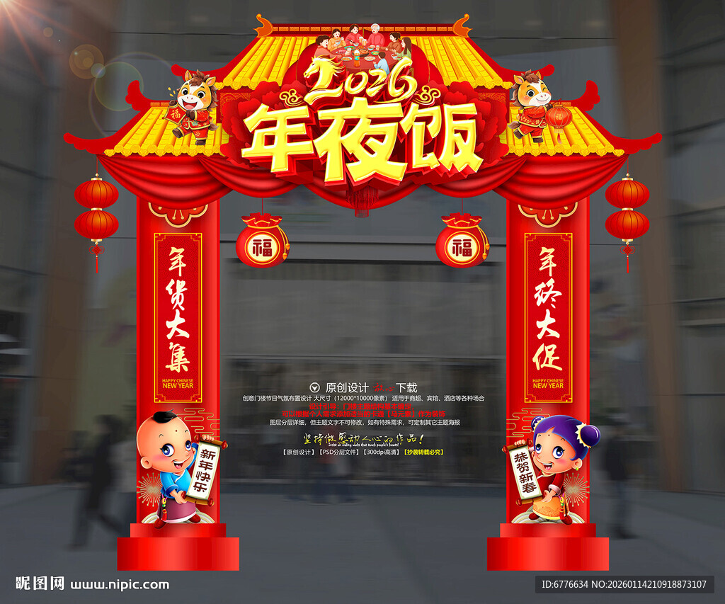 新年年夜饭门楼除夕年夜饭