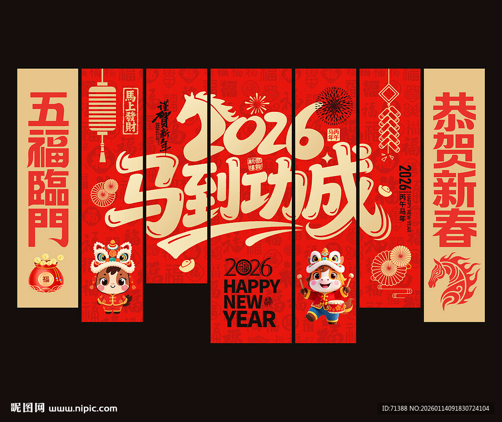 2026马年新年吊旗挂布
