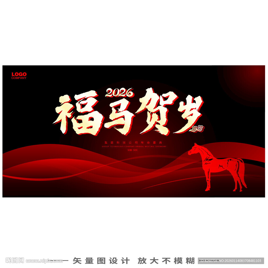 福马贺岁马年海报