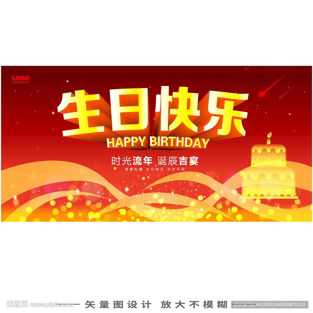 生日快乐