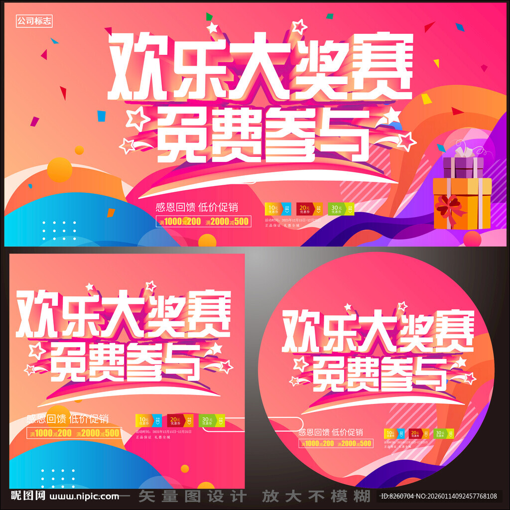 欢乐大奖赛免费参与海报