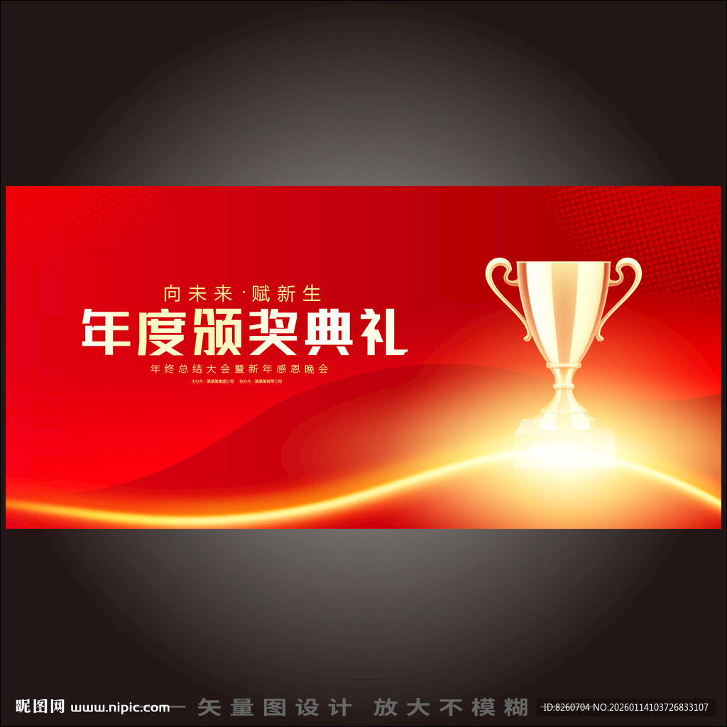 颁奖典礼背景  