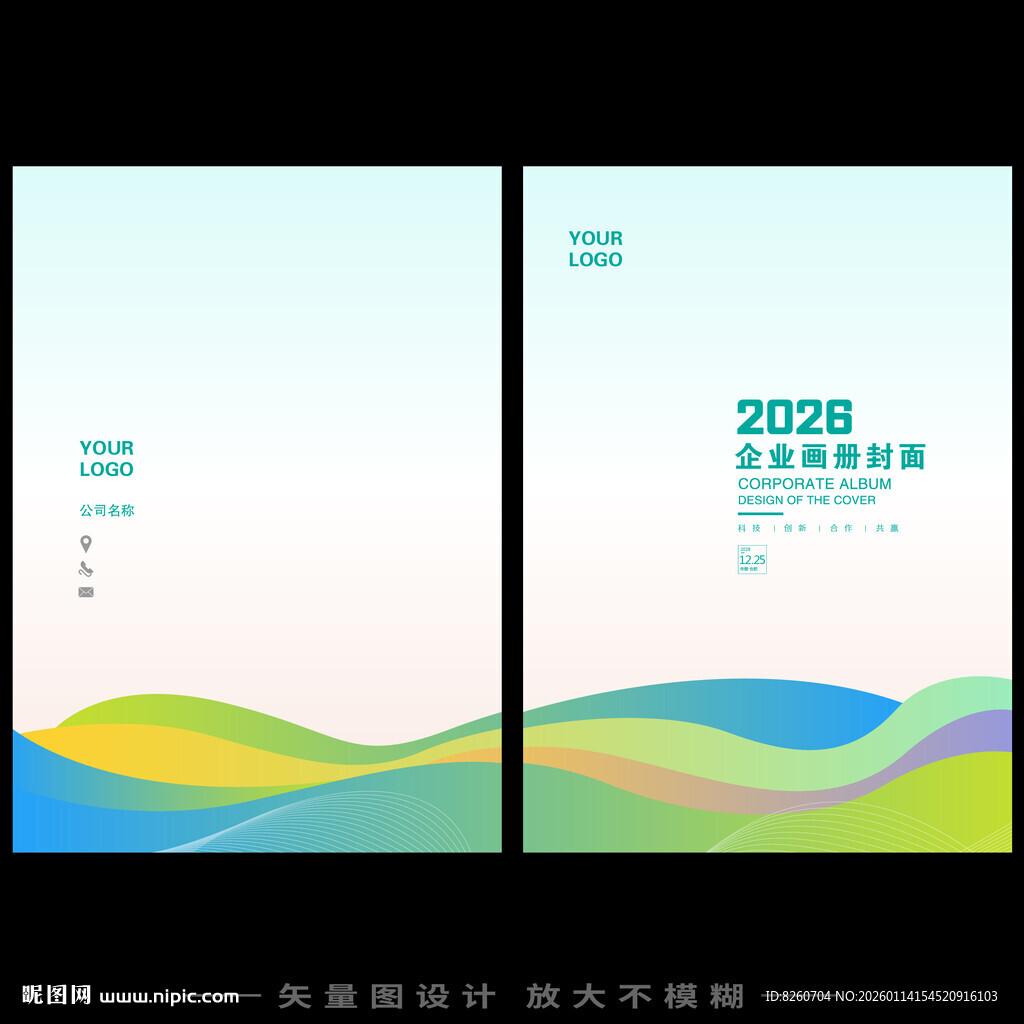 蓝绿曲线线条公司企业图册科技画