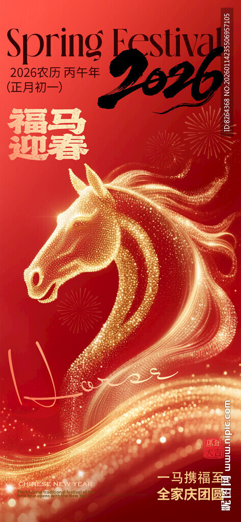 马年海报