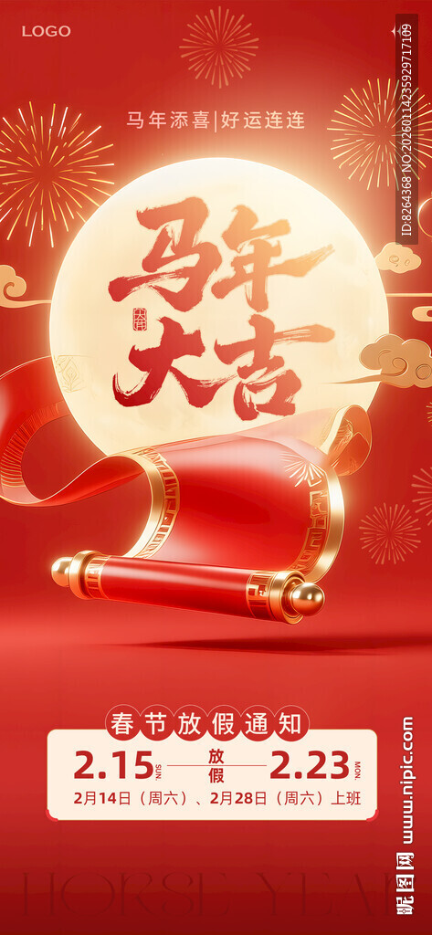 马年海报