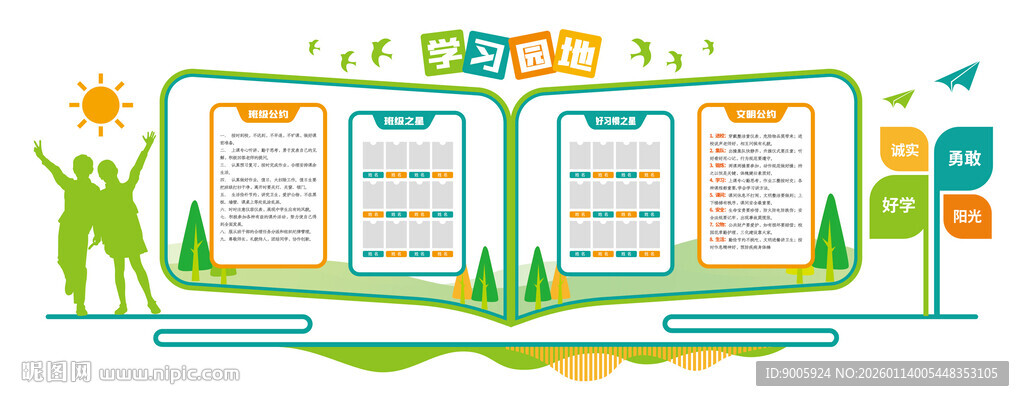 多彩创意三页信息展板