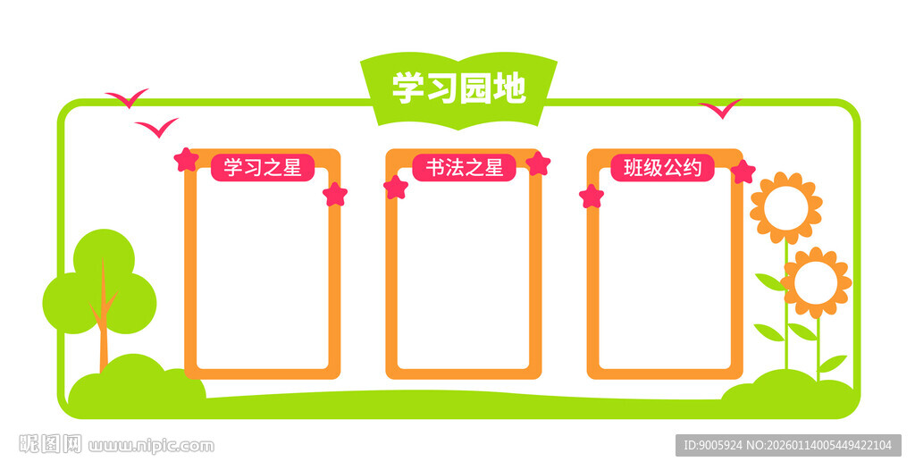 卡通风格课程表模板