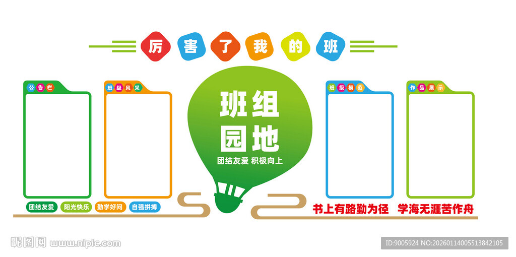 海报拼图模板设计素材