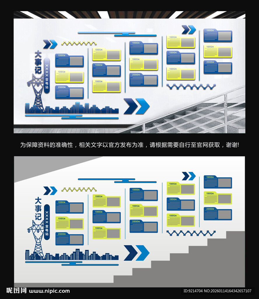 创意楼梯墙面文化展示设计