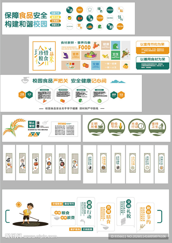 校园食堂文化墙设计