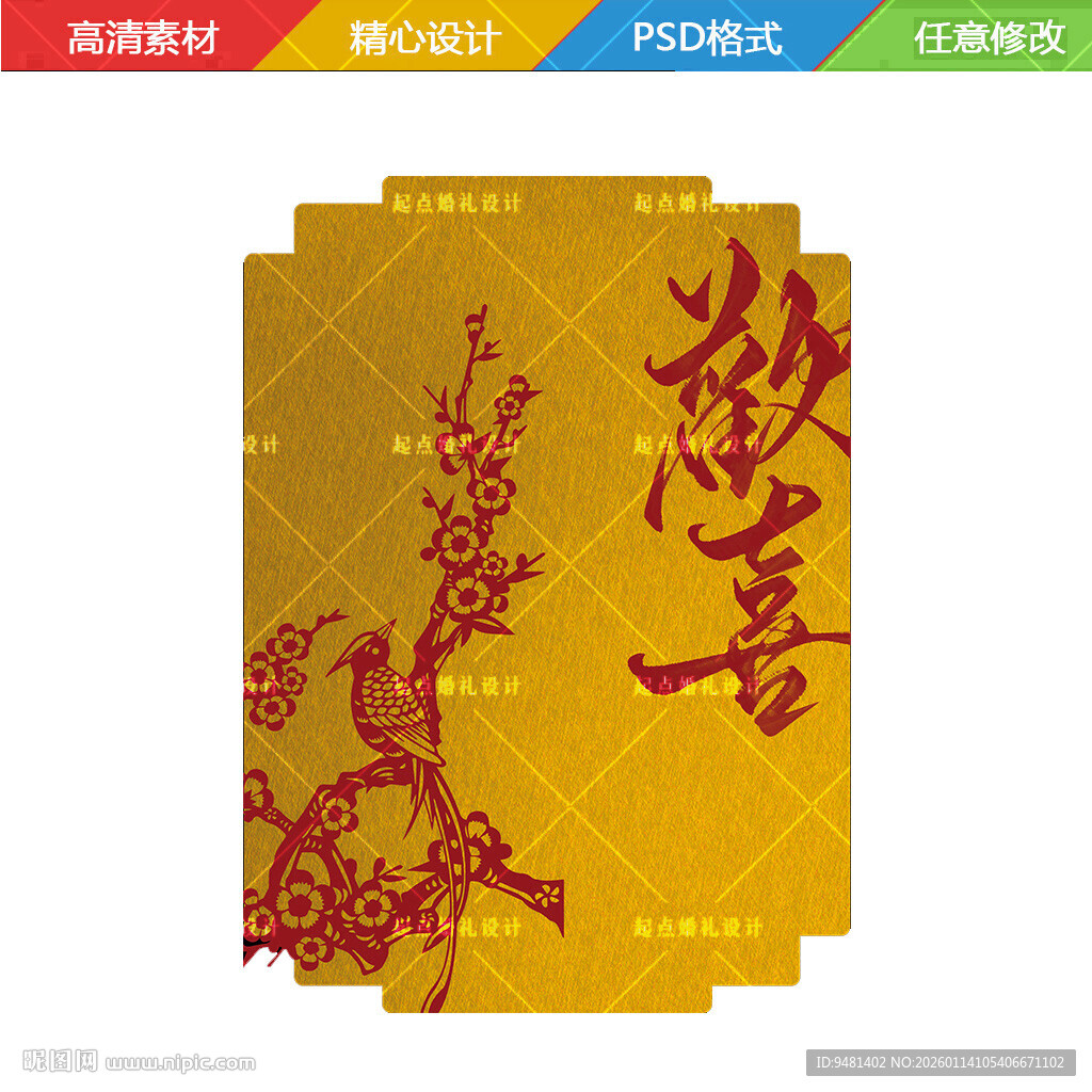 中式古典金箔订婚