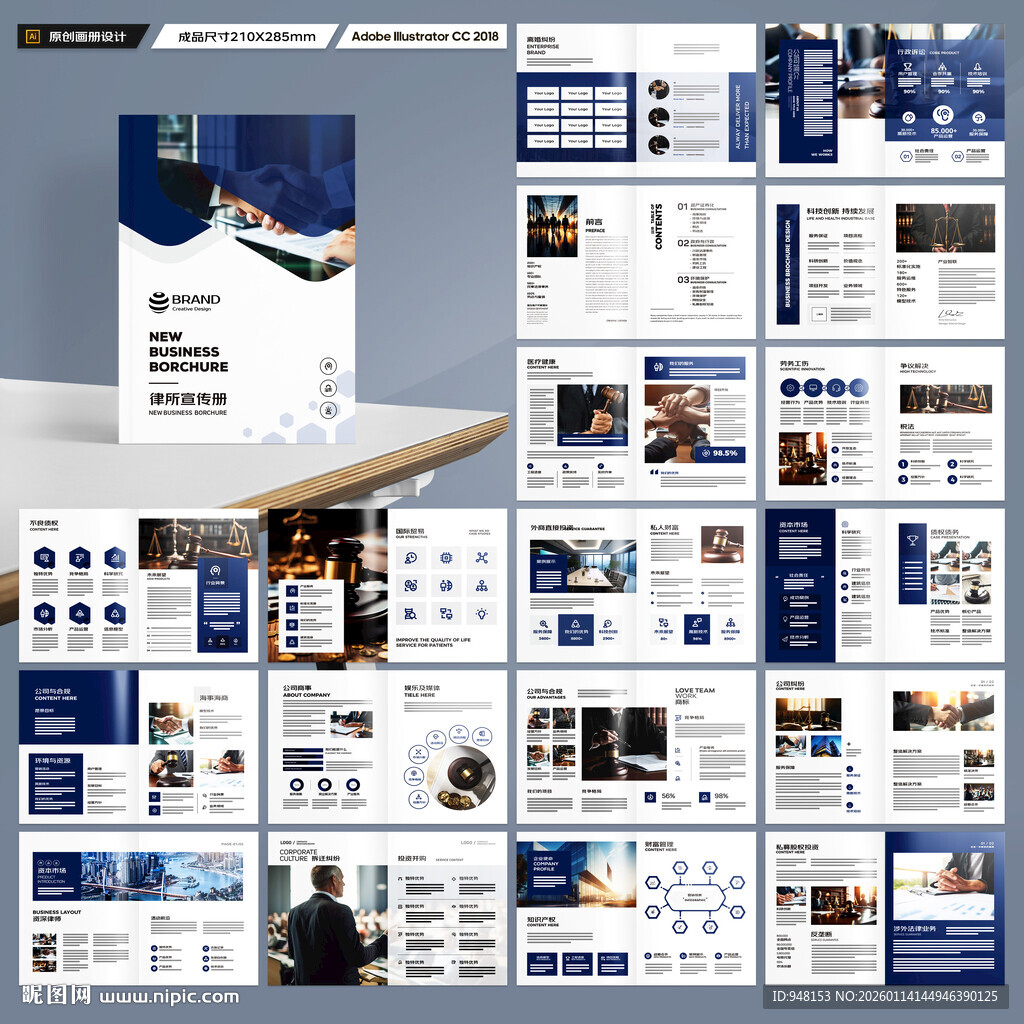 律师事务所画册模板