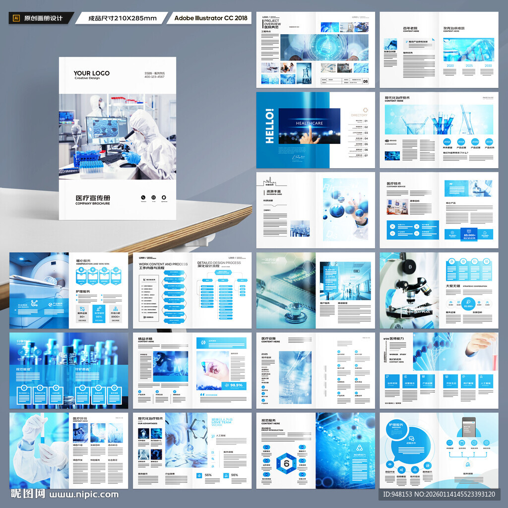 医疗产品画册