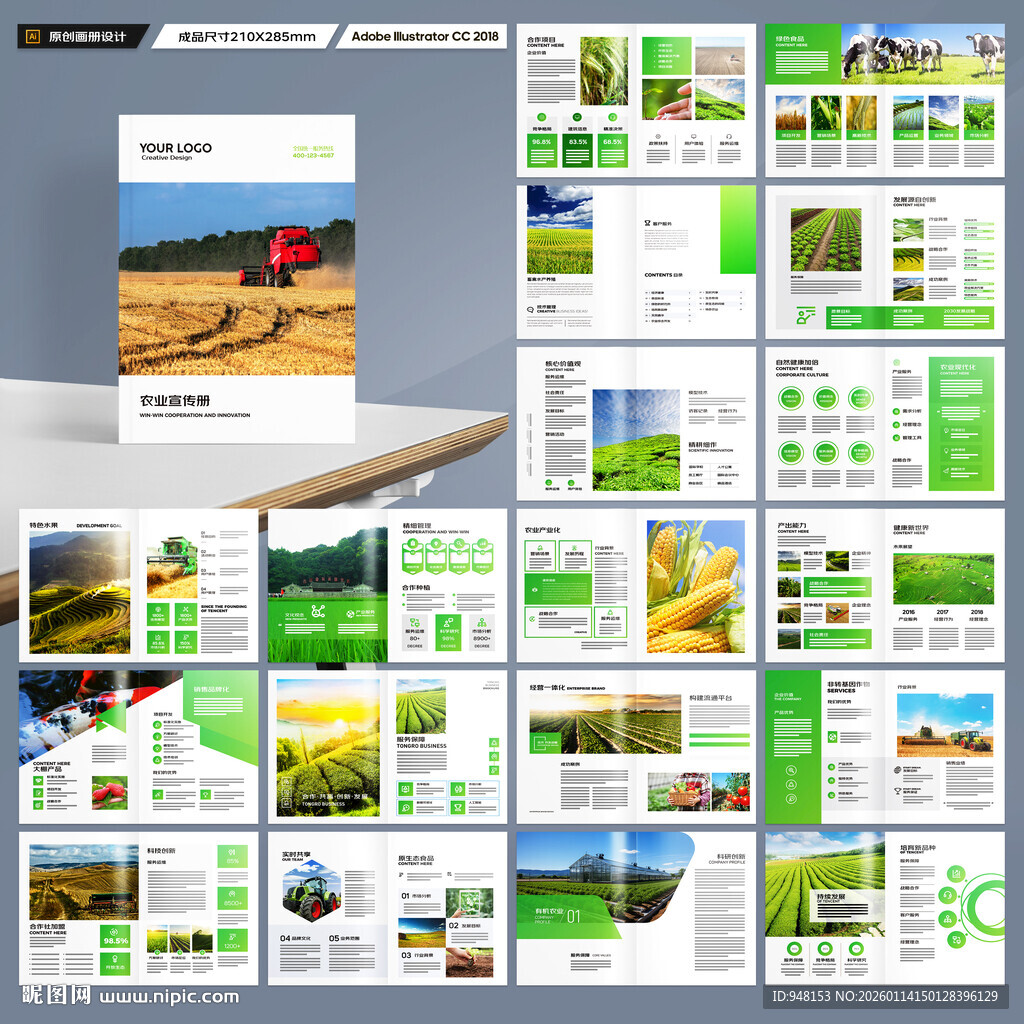 绿色农业画册