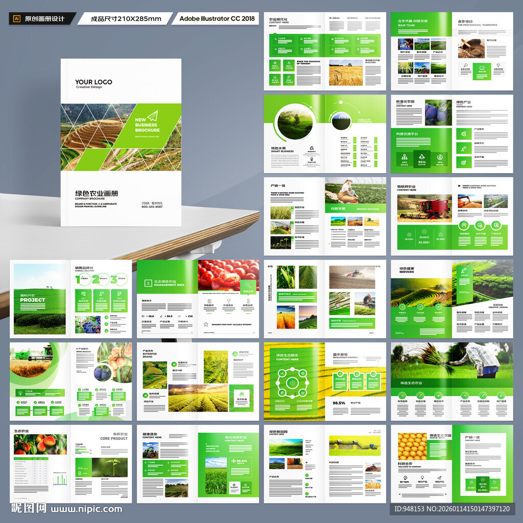 农业画册模板