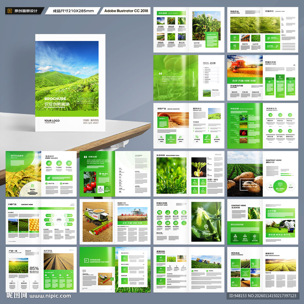 农业合作社画册