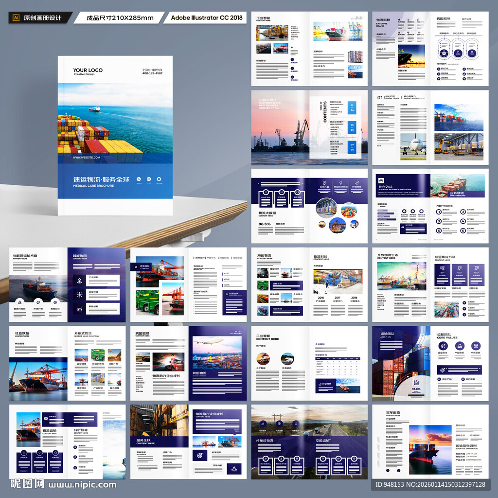 物流画册