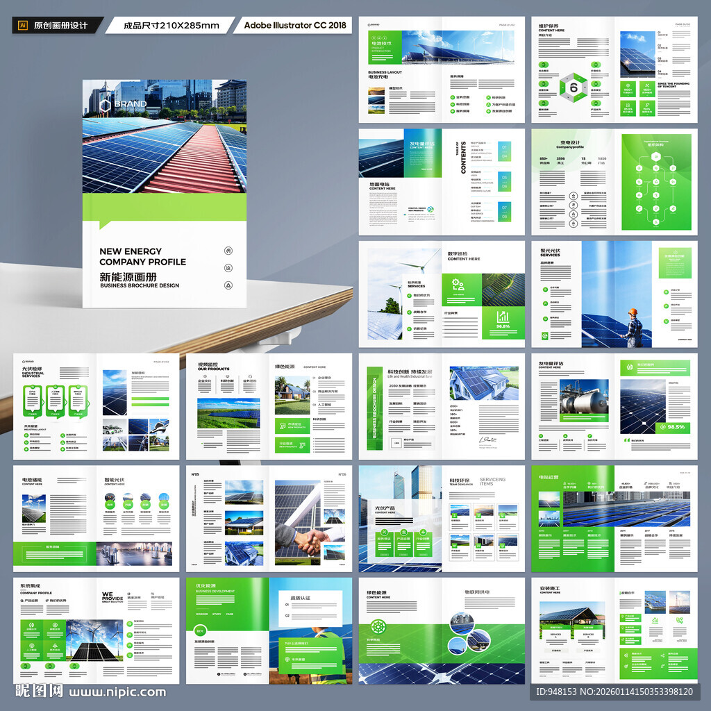 新能源画册