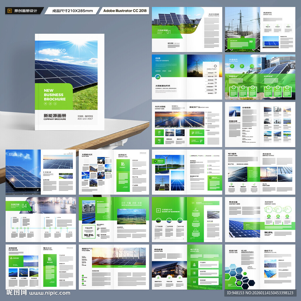 绿色环保宣传册