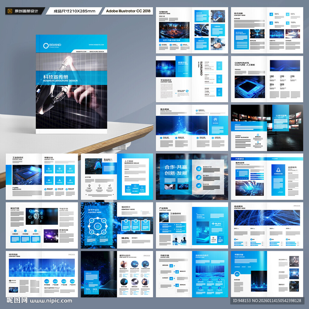 科技企业画册