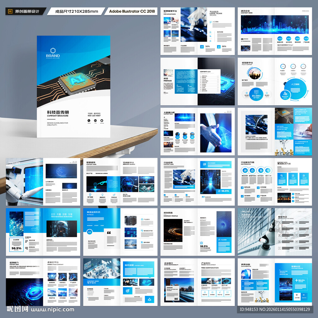 科技画册