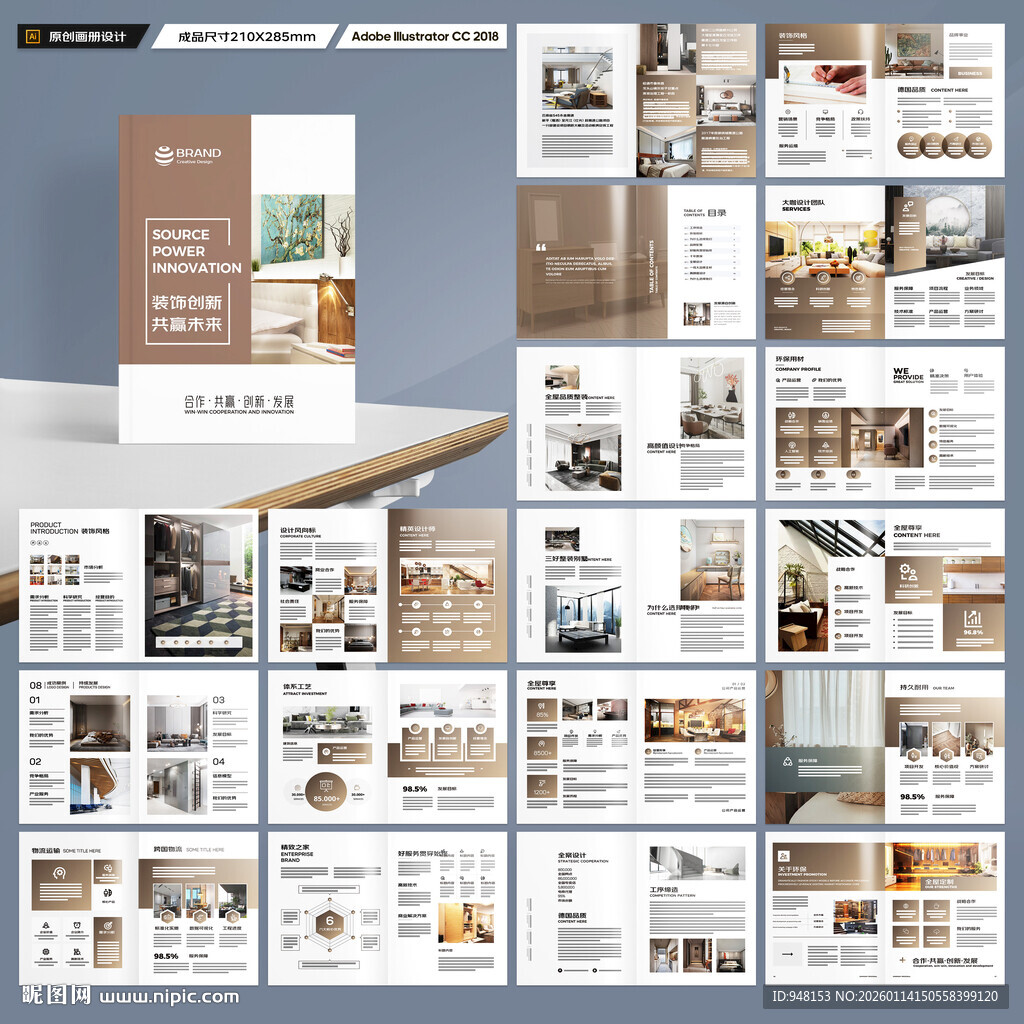 装饰公司宣传册