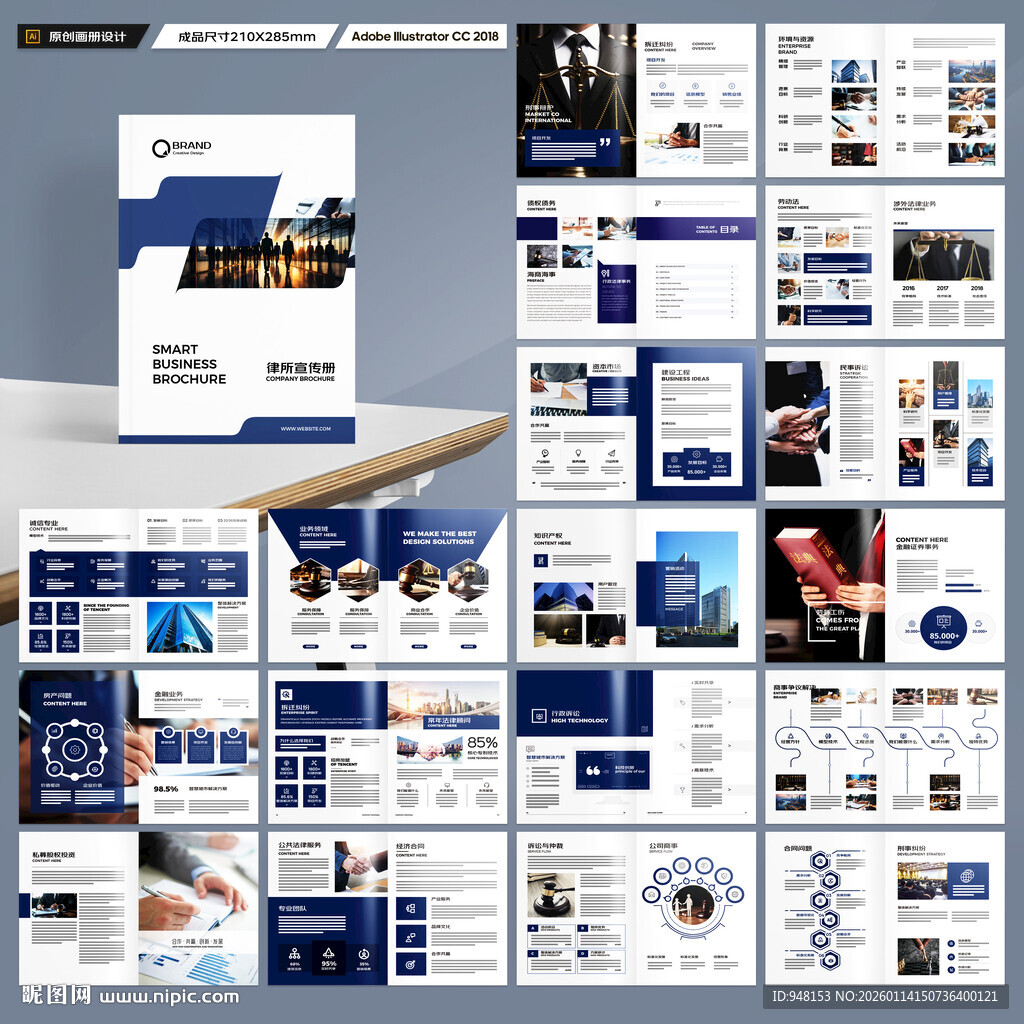 律师事务所宣传册