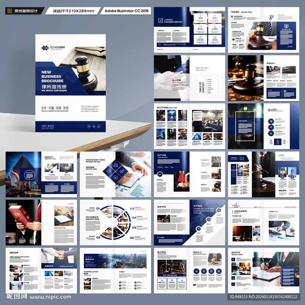 律师事务所画册模板