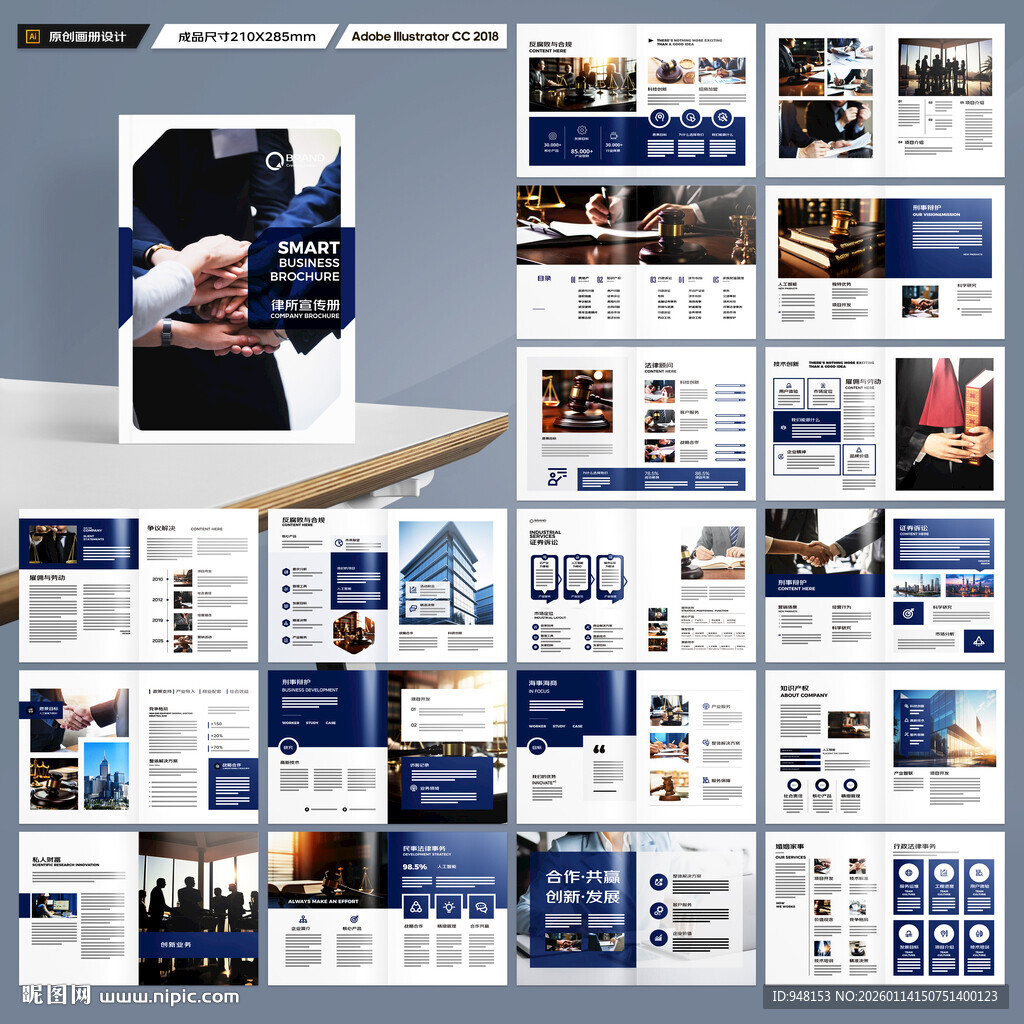 律所画册模板