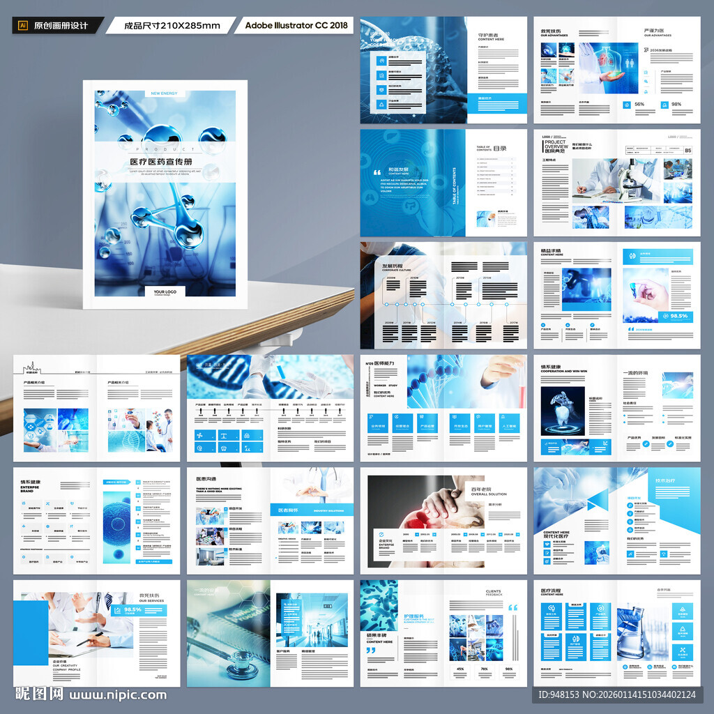 蓝色医疗画册