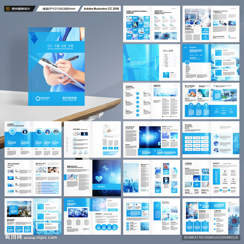 医疗产品画册
