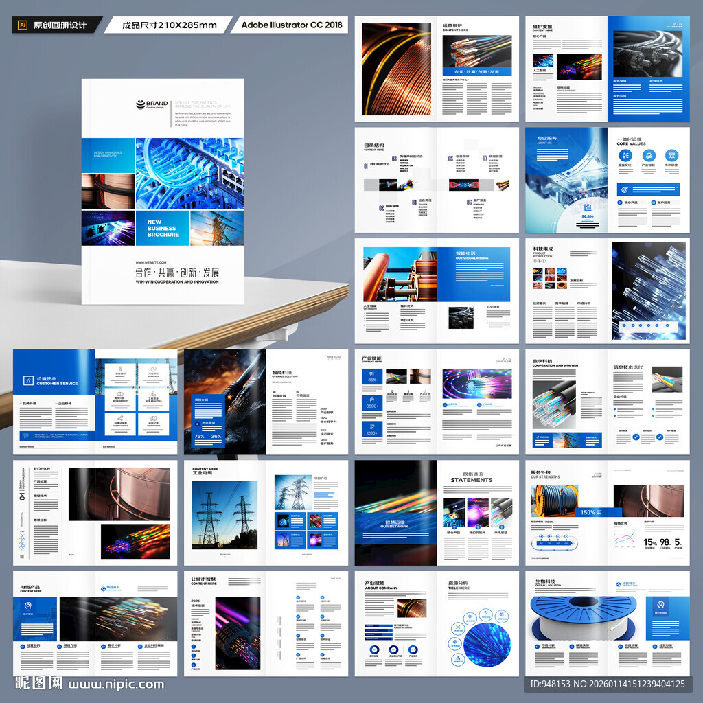 电力电缆宣传册