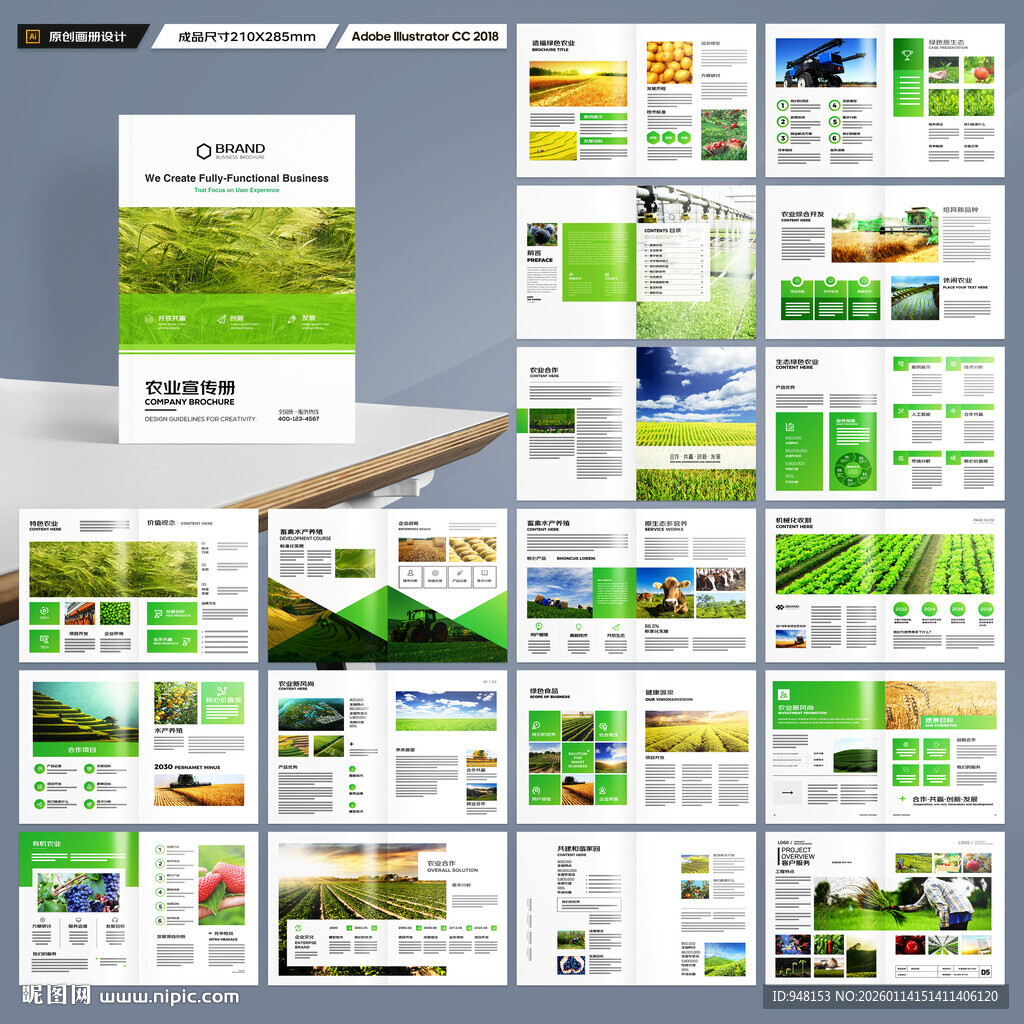农业画册