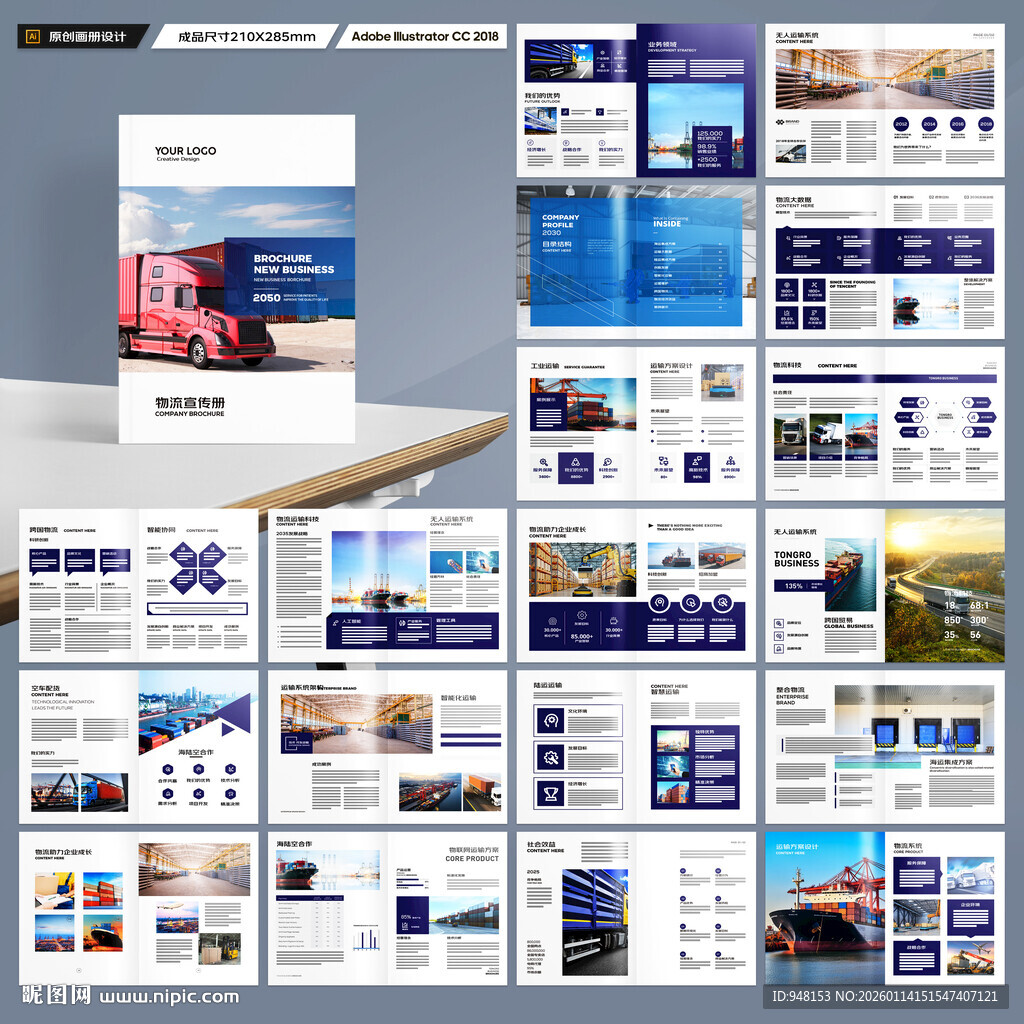 物流画册