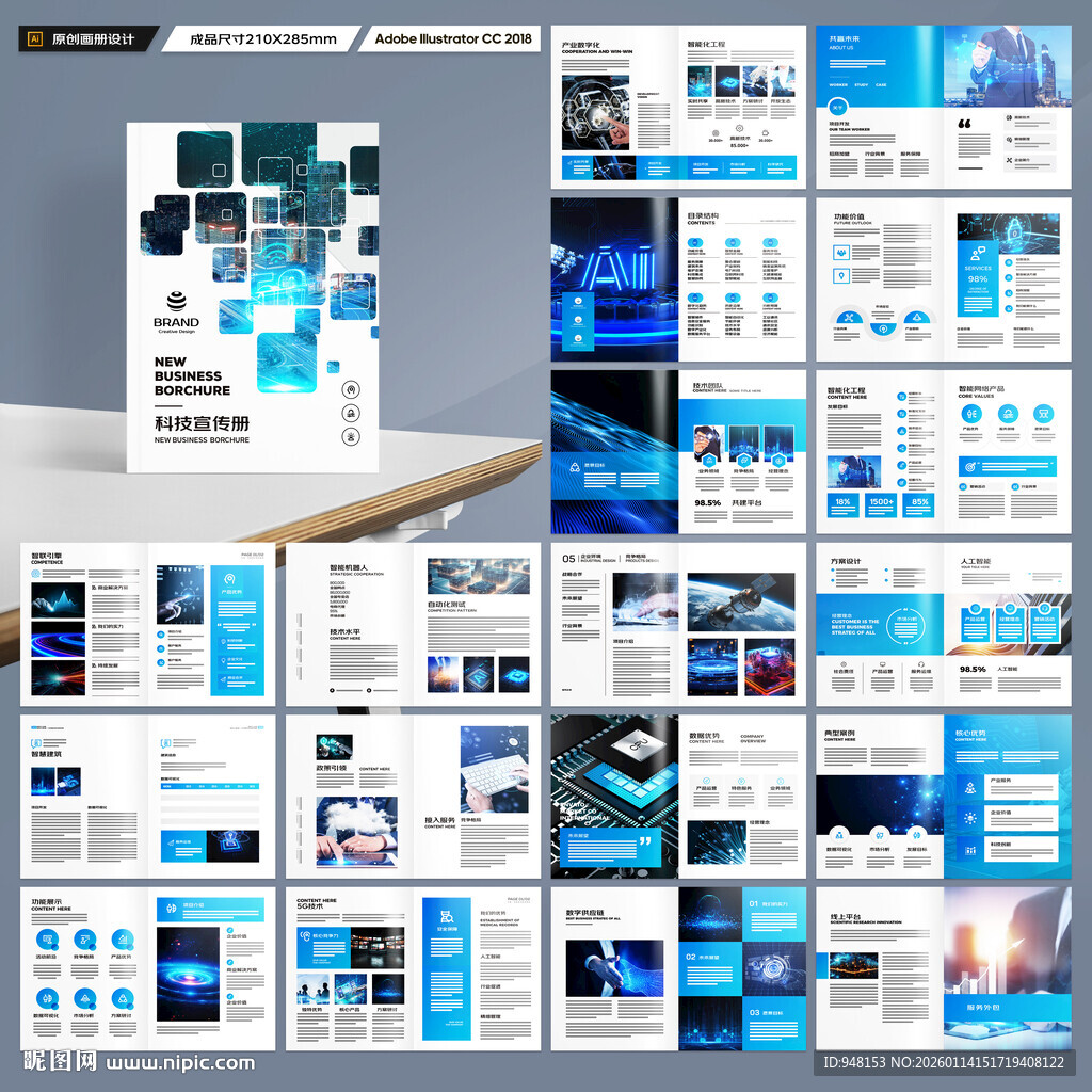 高科技画册