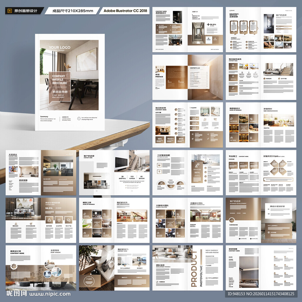 装饰公司宣传册