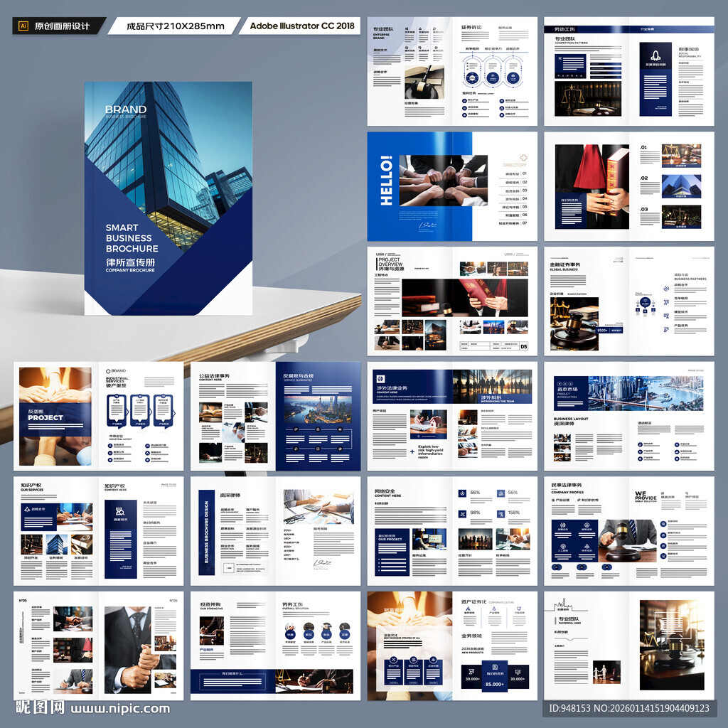 律师事务所宣传册