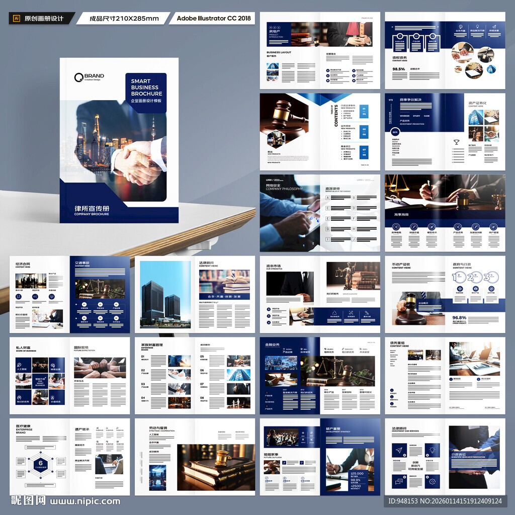 律所画册模板