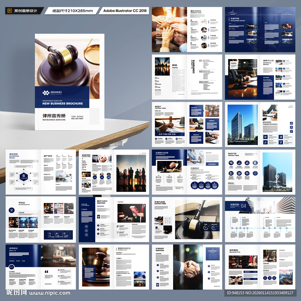 律师事务所画册版式设计