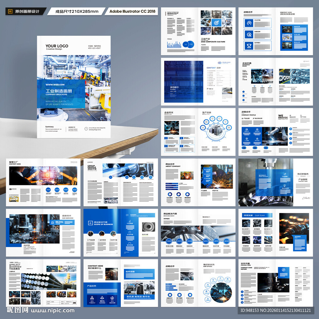 工业制造画册